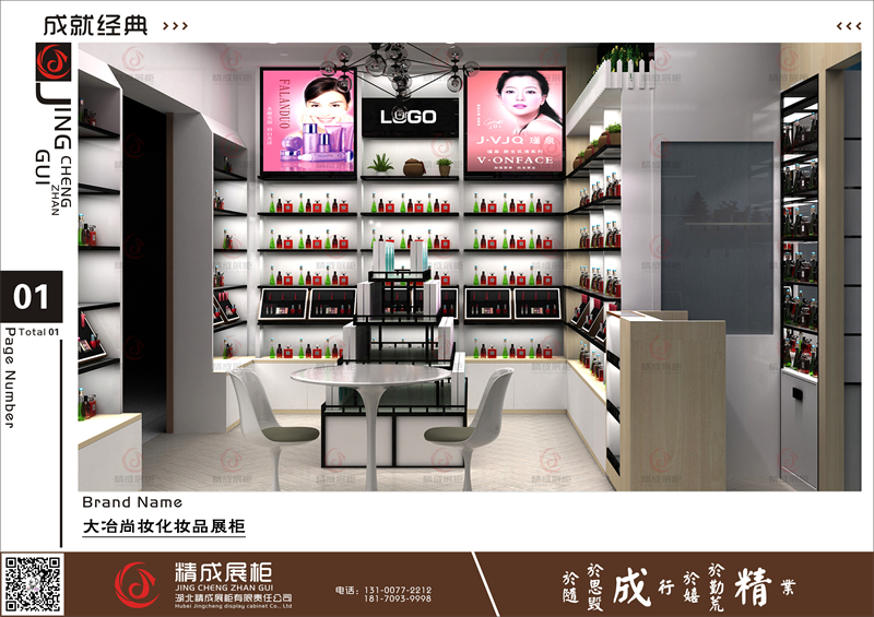 大冶尚妆化妆品展柜