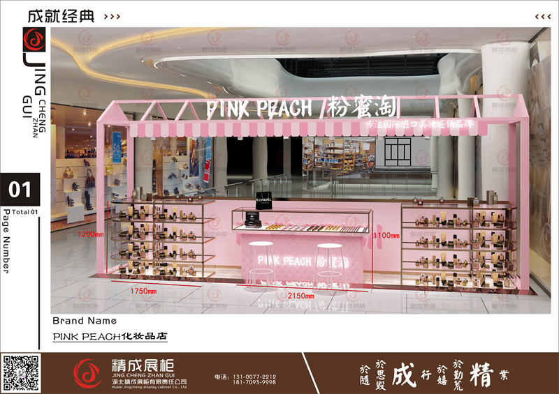 PINK PEACH化妆品店