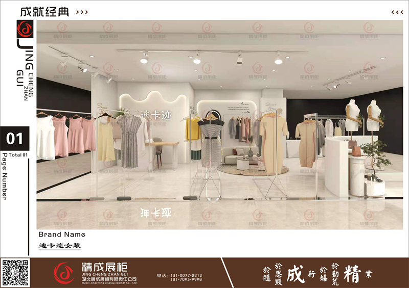 品牌专卖店的展柜设计