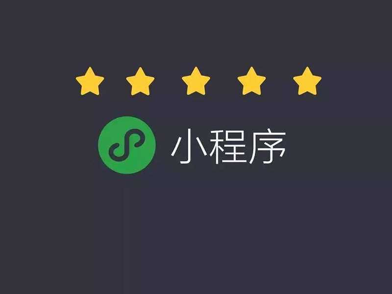 小程序