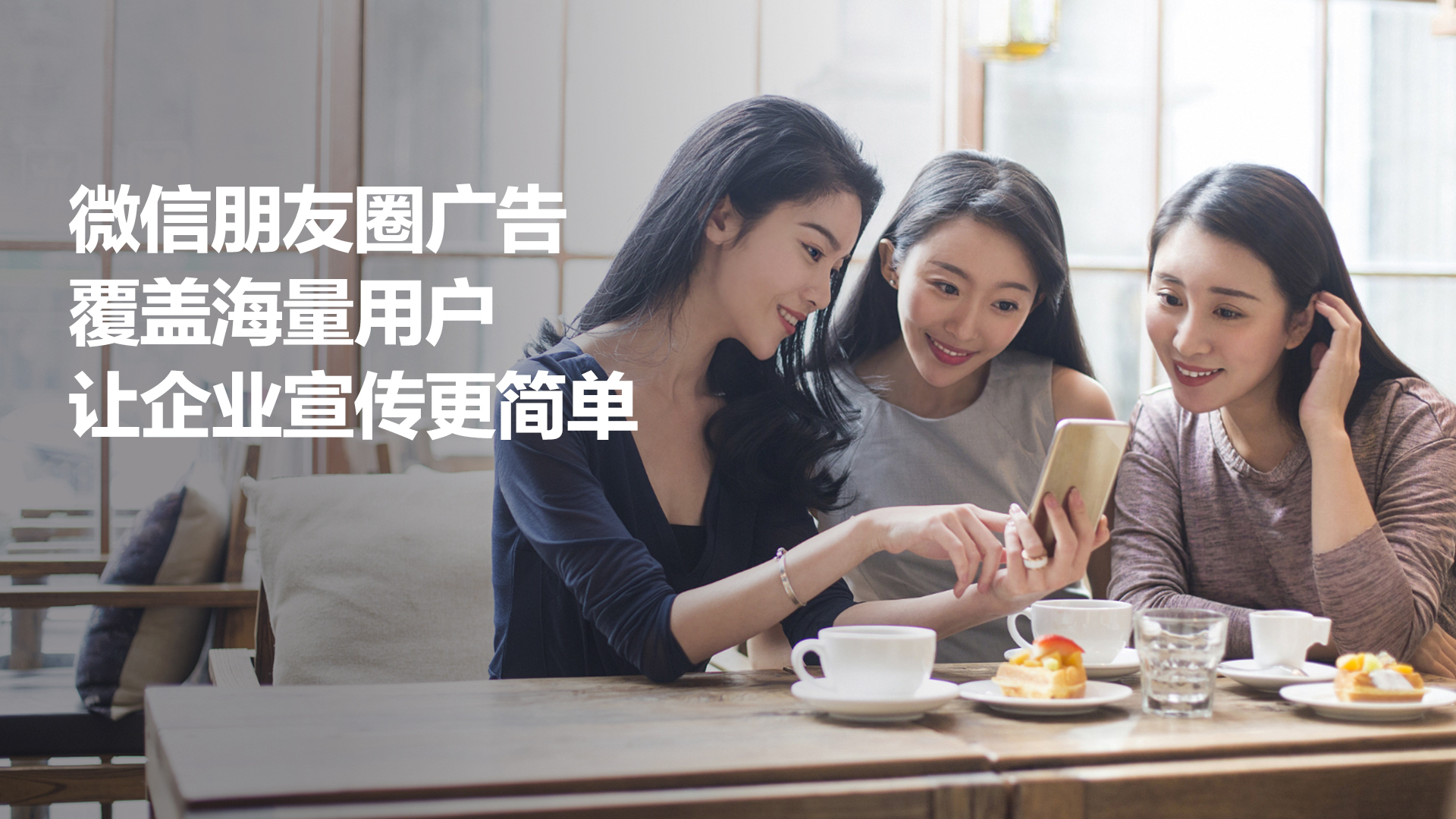 微信朋友圈广告