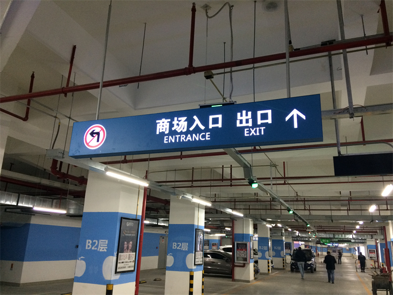 地库导视