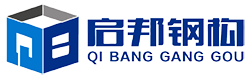 东莞启邦钢结构工程有限公司