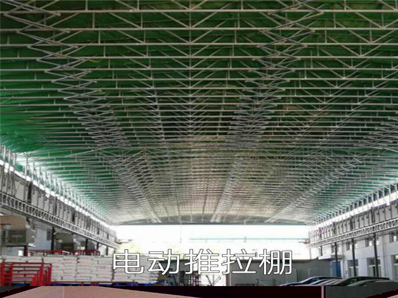推拉棚