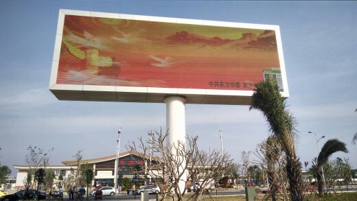 东方市LED广告牌