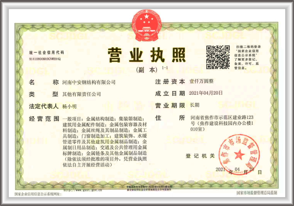 子公司营业执照