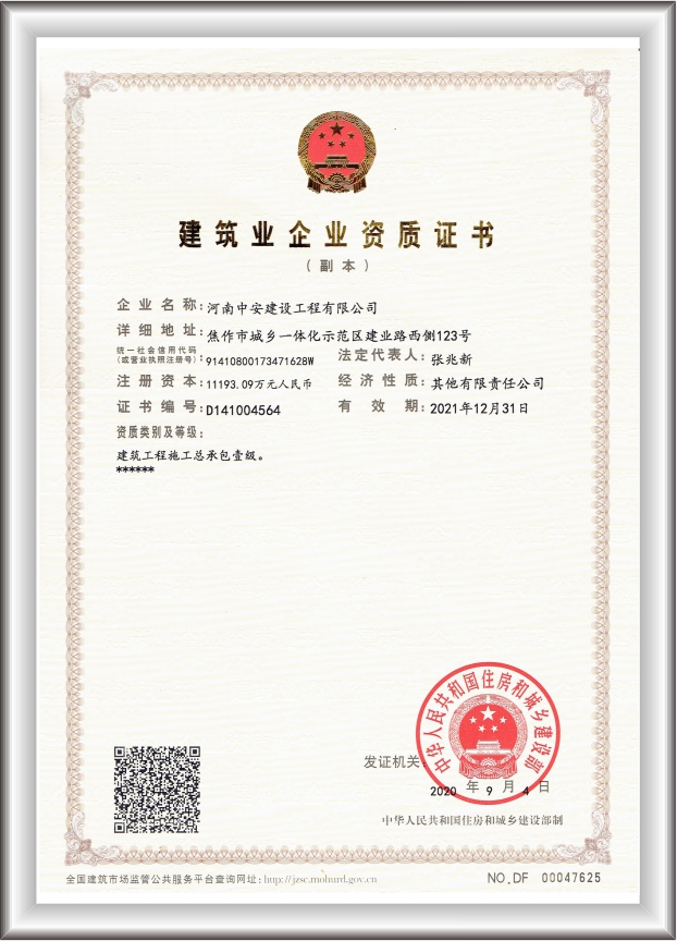总公司资质