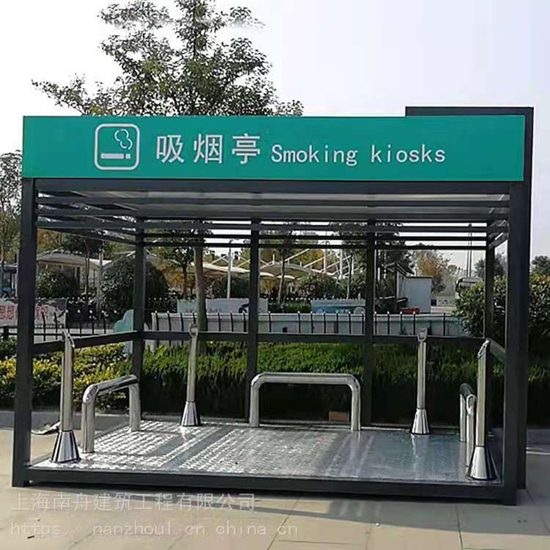 移动吸烟亭