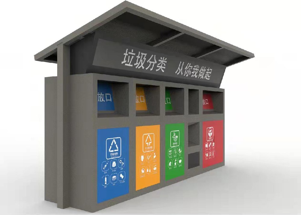移动垃圾屋