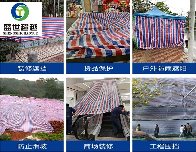 彩条布