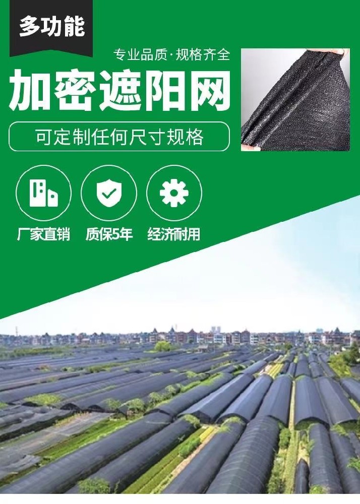 盛世超越提醒用户遮阳网的使用注意方法