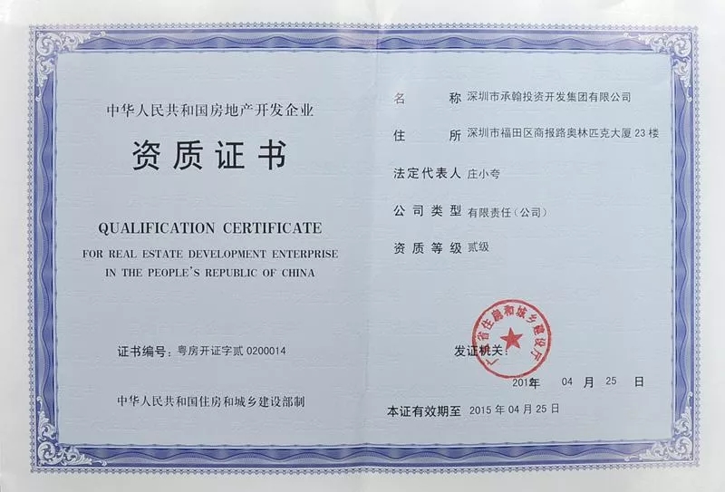 房地产开发资质代办