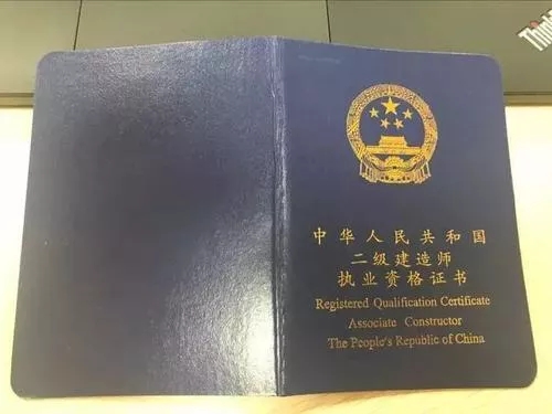 二级建造师证书代办