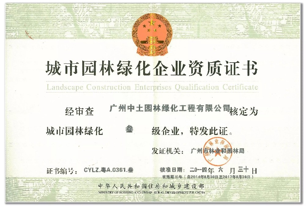 园林绿化资质代办