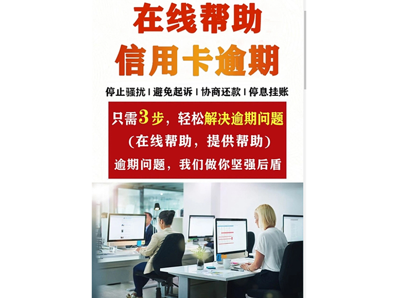 信用卡逾期