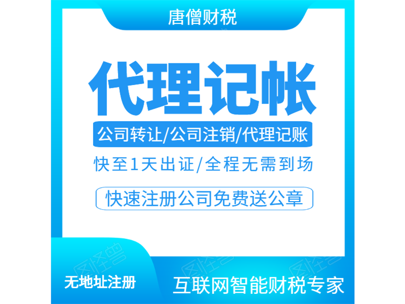 代理记账