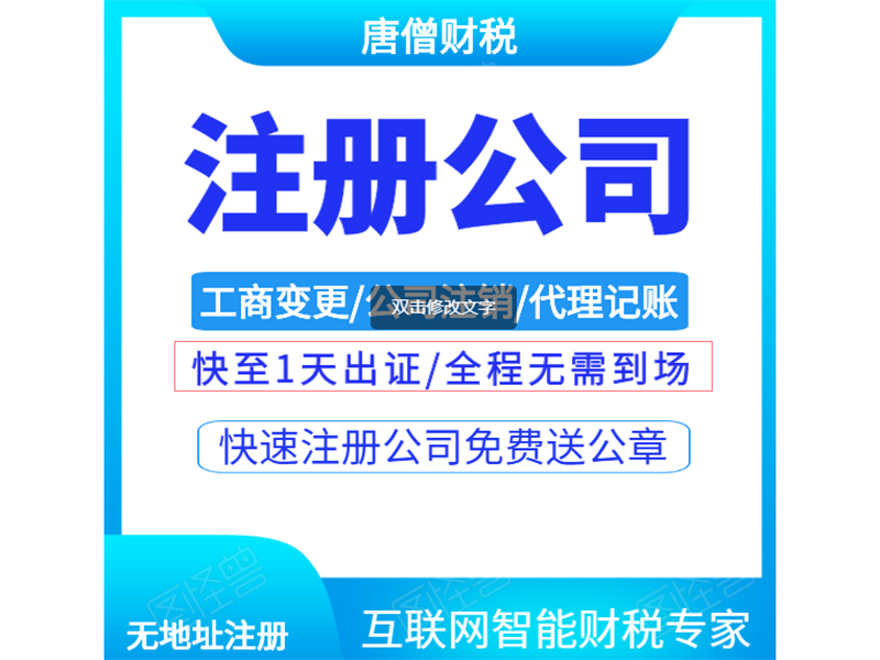公司注册