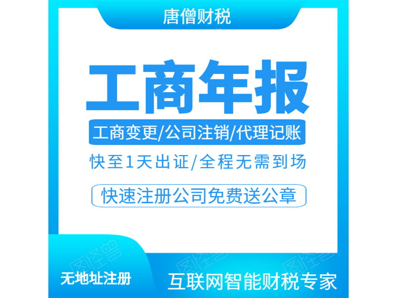工商年报