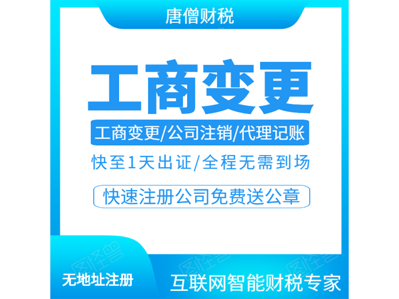 工商变更