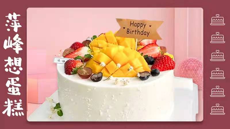 生日蛋糕