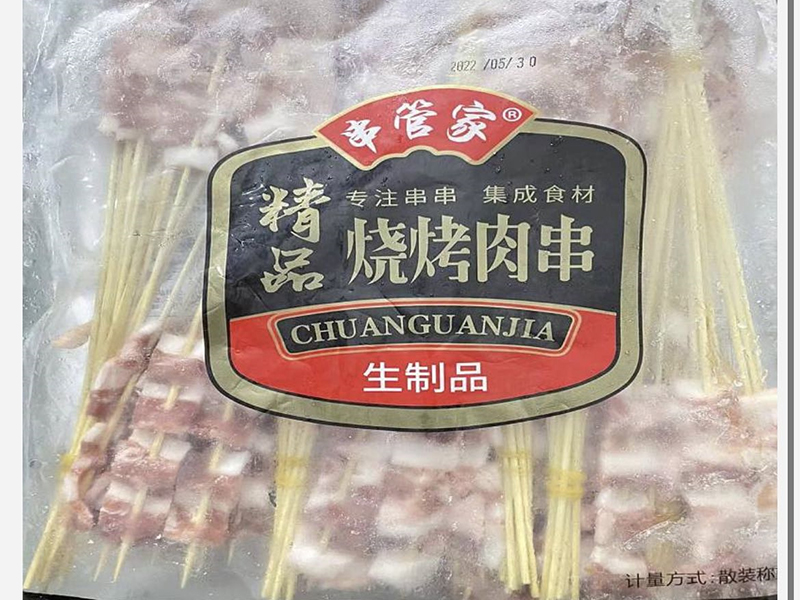 冷冻把把五花肉