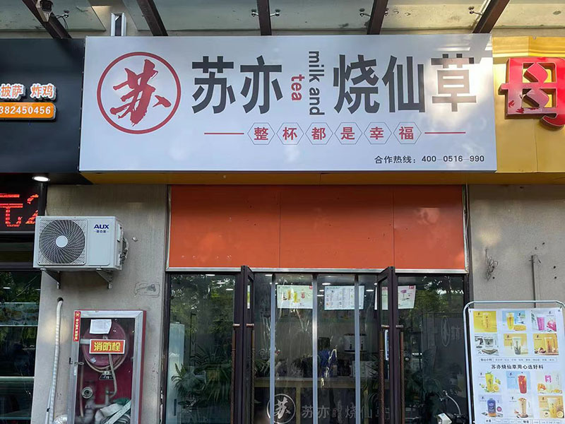 店面展示