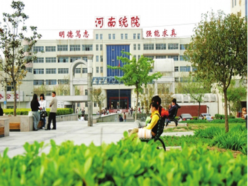 河南信息统计职业学院