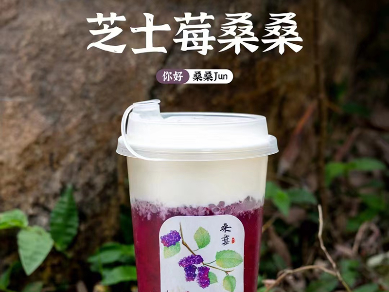 瑰沅奶茶