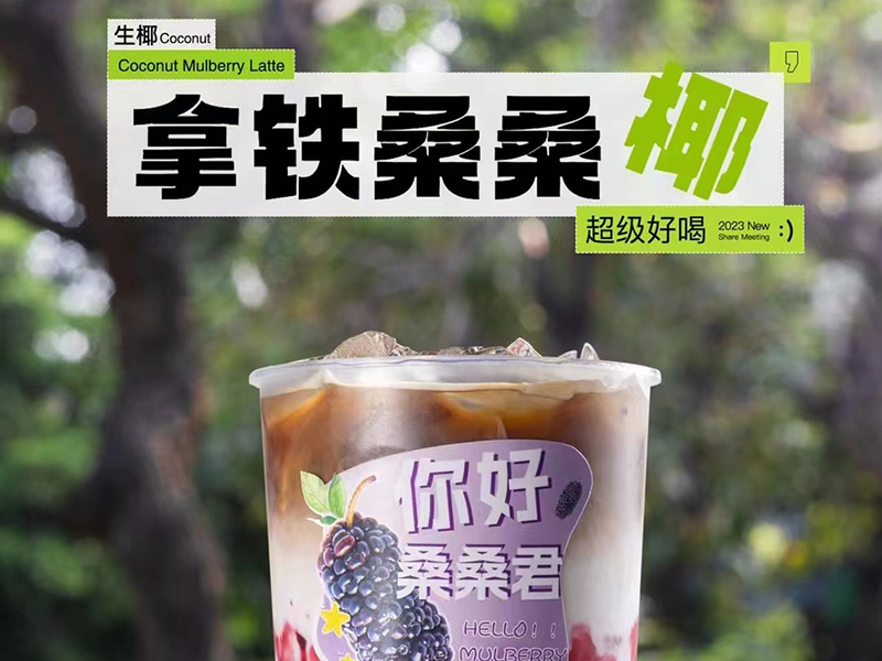 瑰沅奶茶