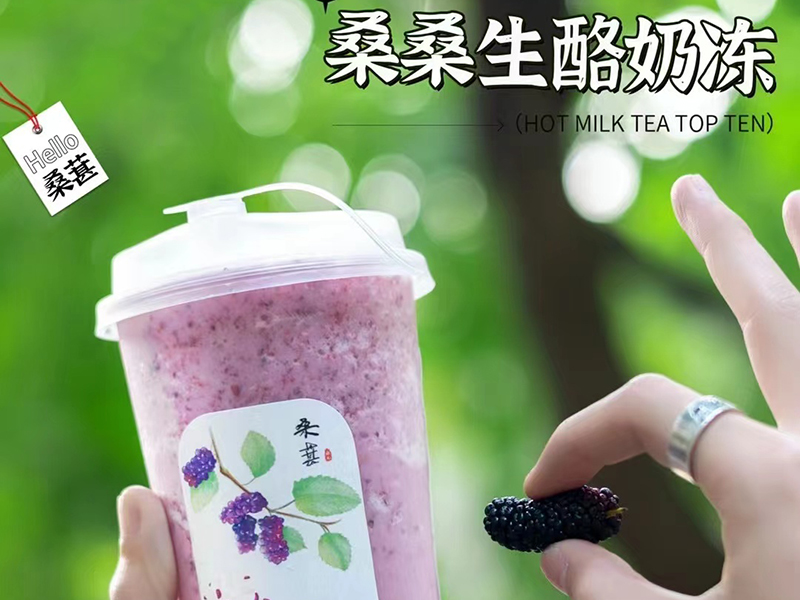 瑰沅奶茶