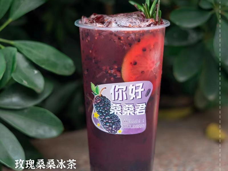 瑰沅奶茶