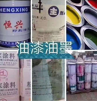 油漆油墨