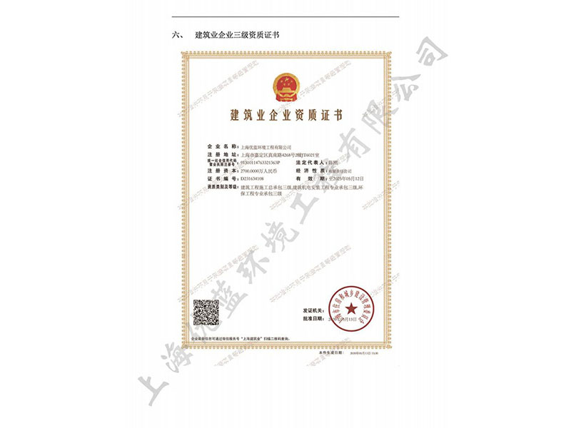 上海优蓝资质文件