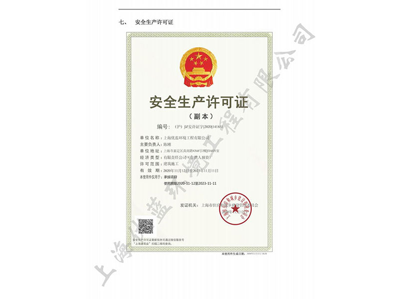 上海优蓝资质文件
