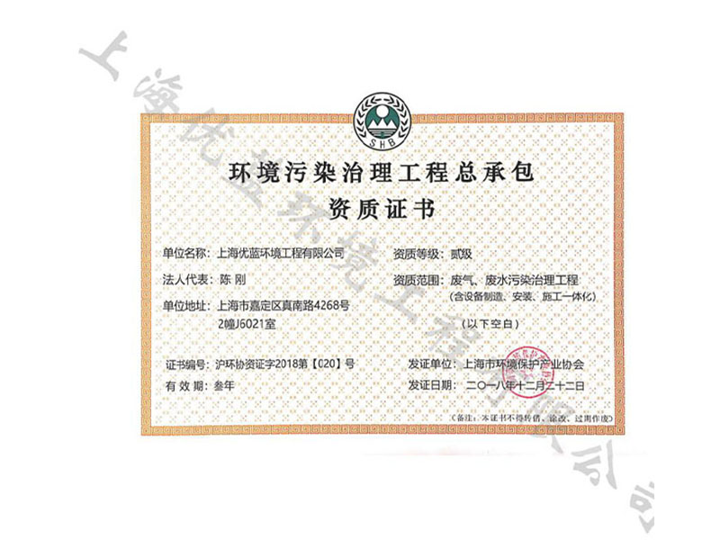 上海优蓝资质文件