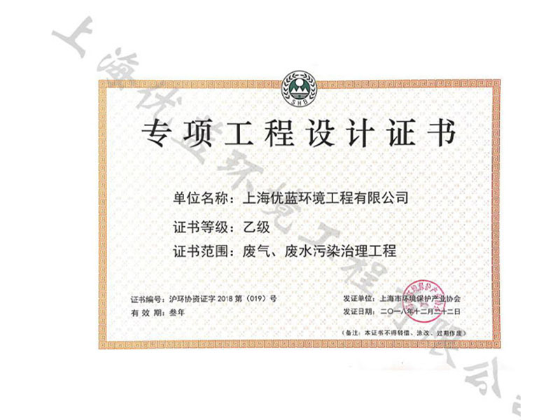 上海优蓝资质文件
