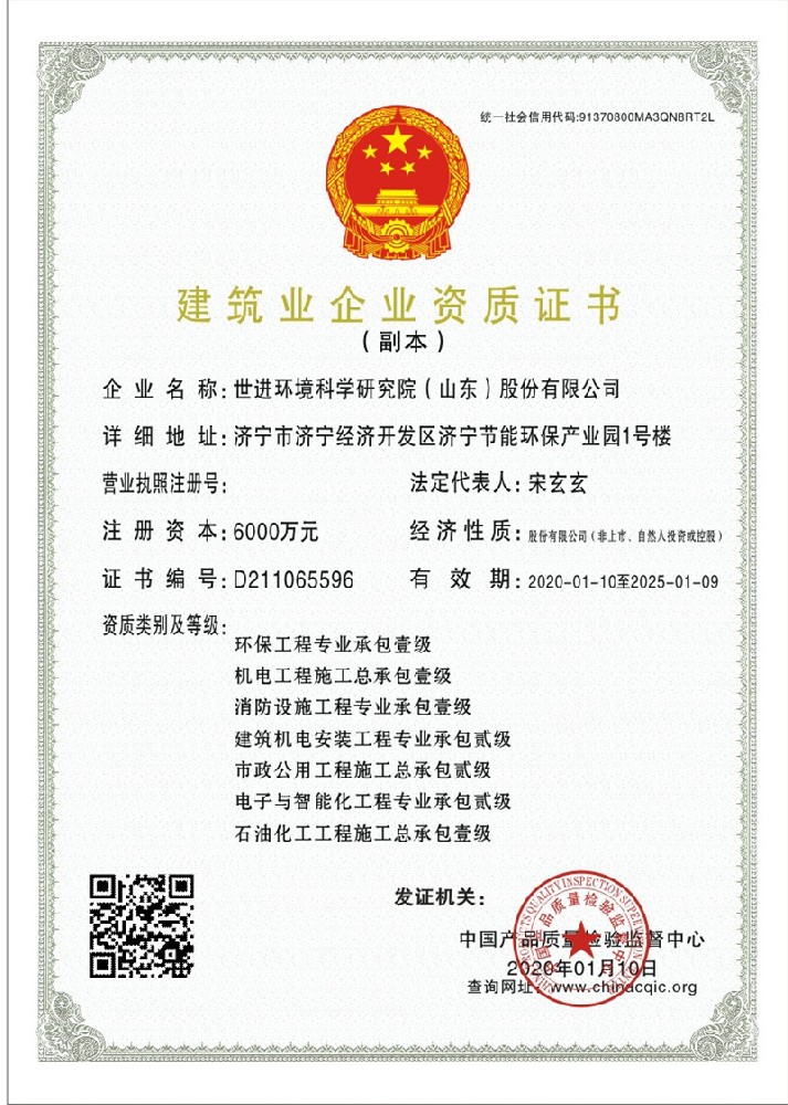 建筑业企业资质证书