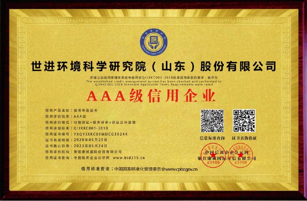 AAA级信用企业证书