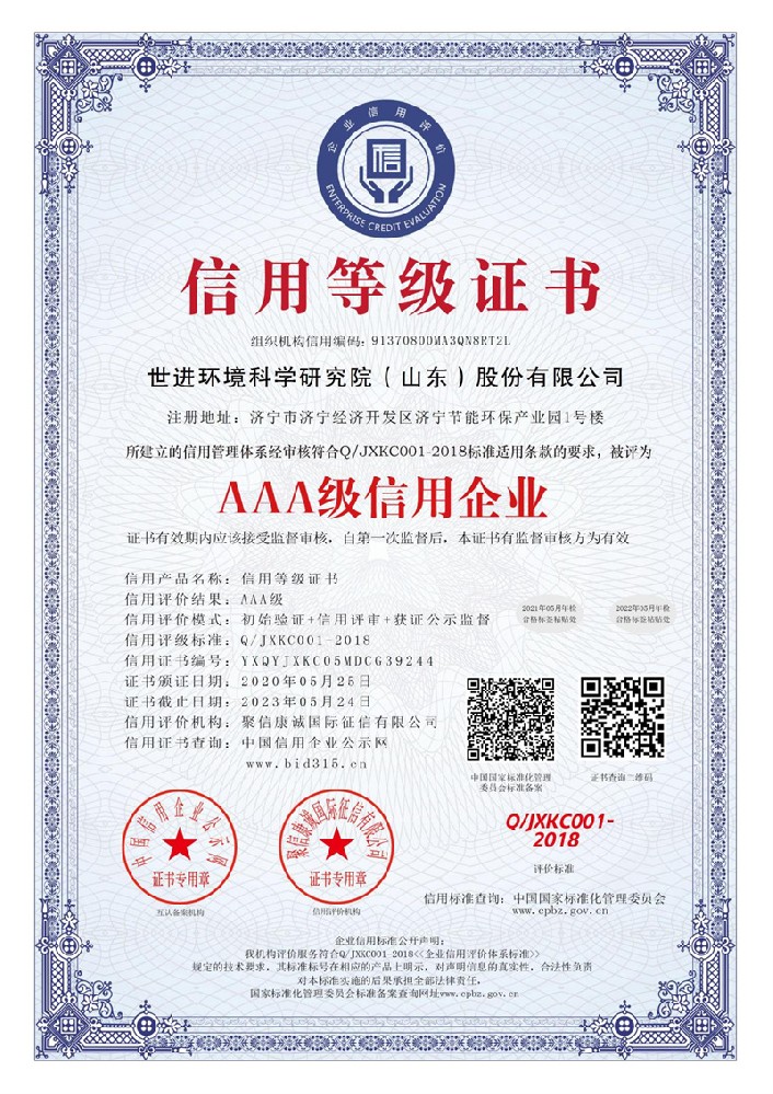 AAA级信用企业证书
