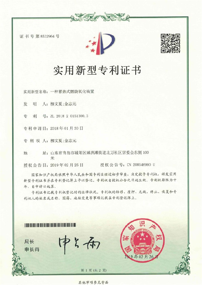 专利证书