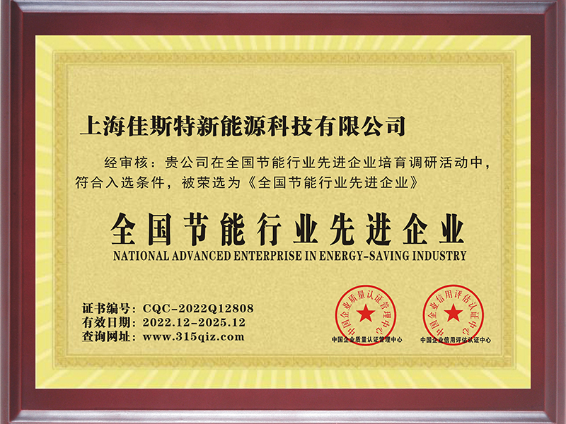 全国节能行业先进企业