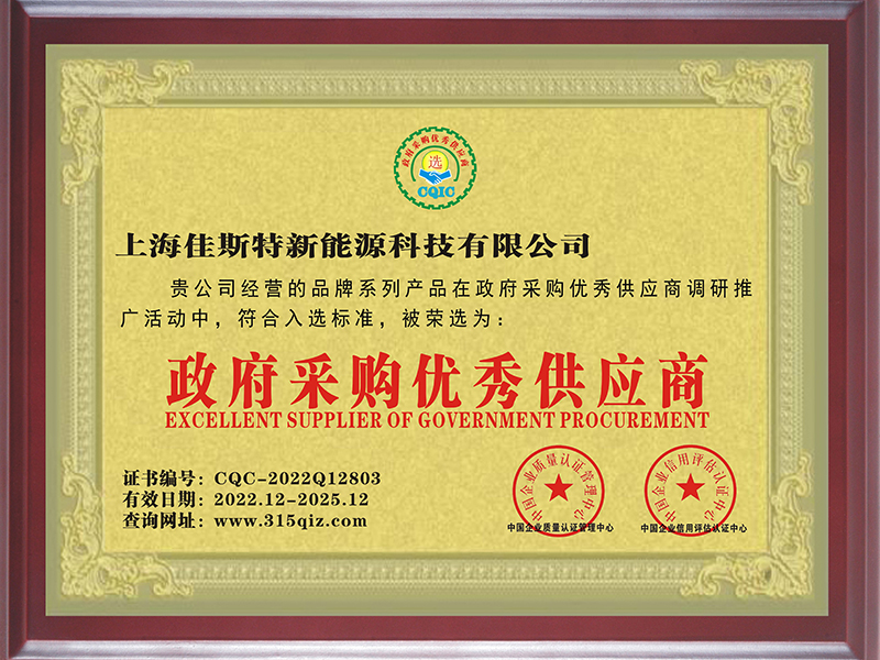 政府采购优秀供应商