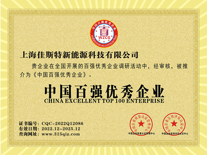 中国百强优秀企业