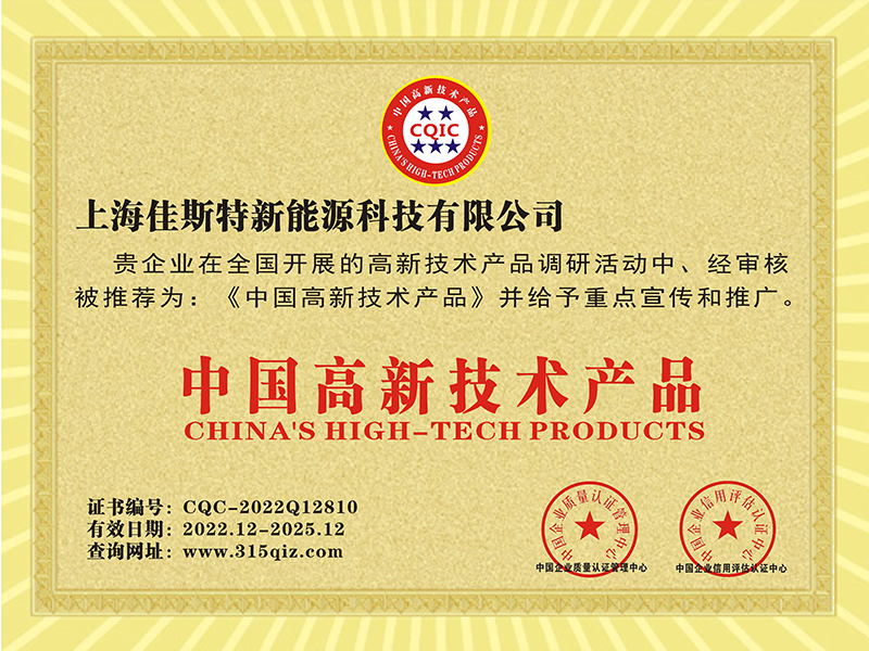 中国高新技术产品