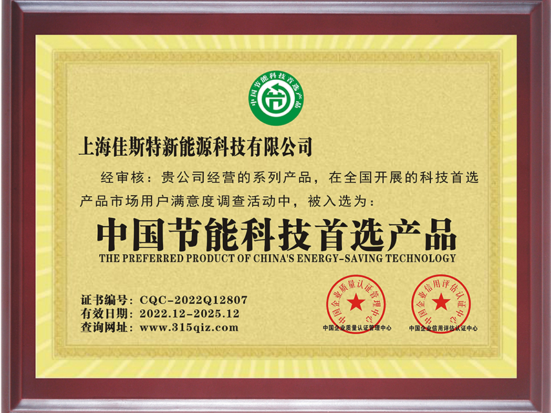 中国节能科技首选产品
