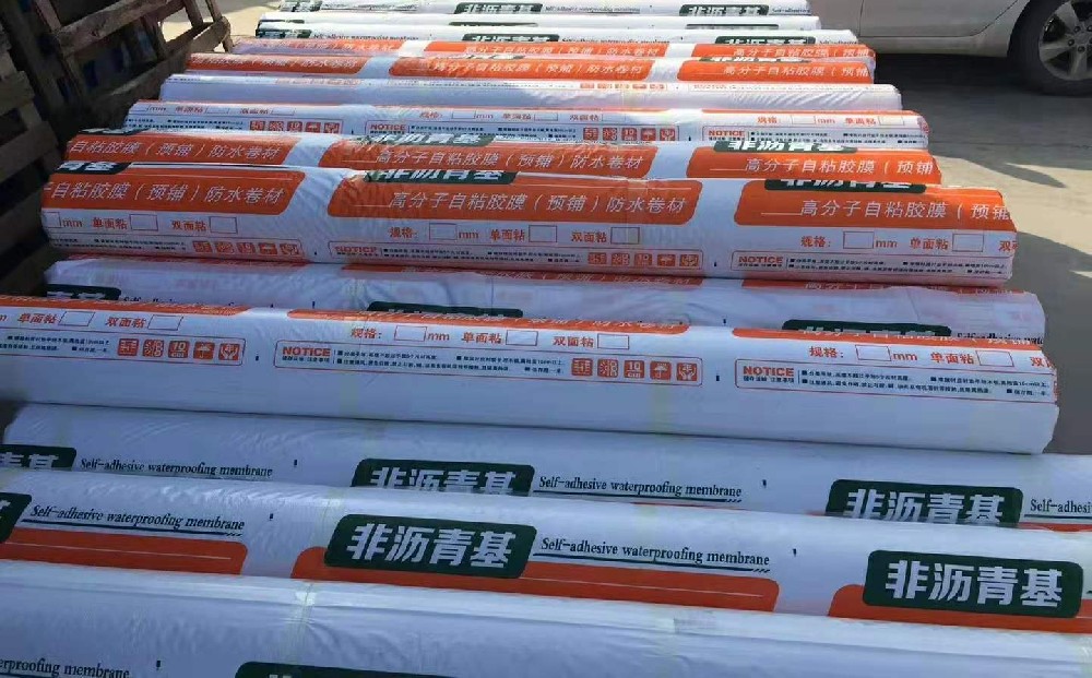非沥青基高分子自粘胶膜（预铺）防水卷材