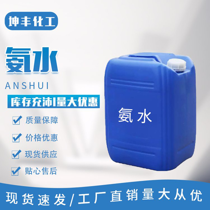 氨水