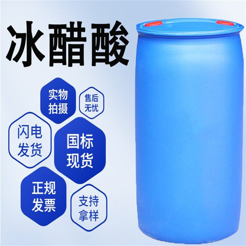 冰醋酸