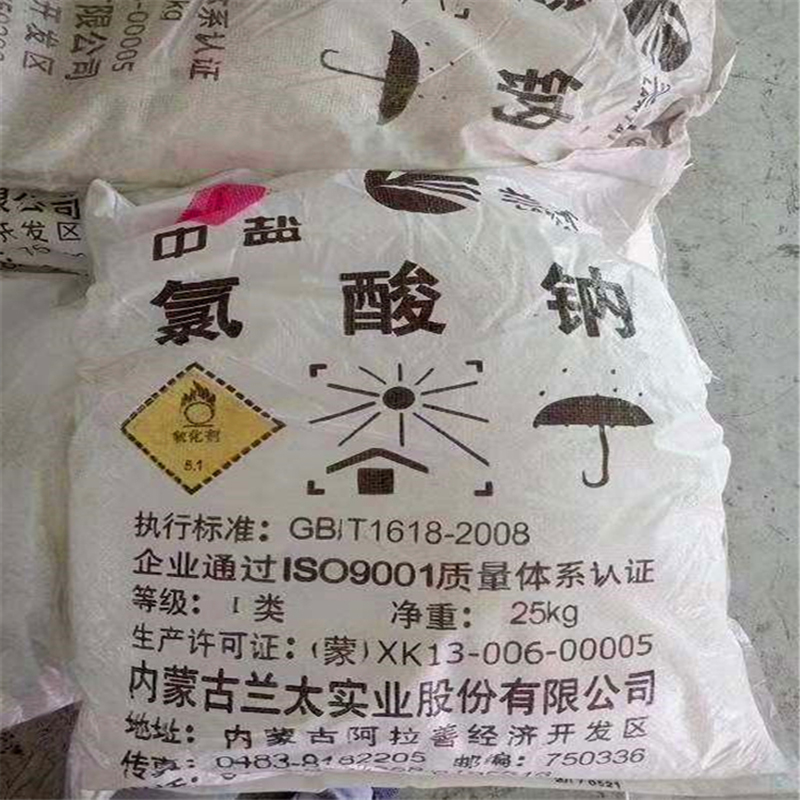 氯酸钠