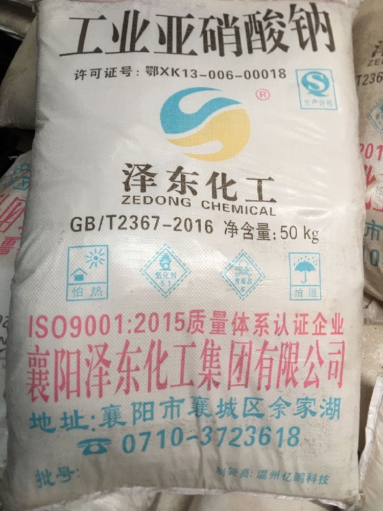 亚硝酸钠